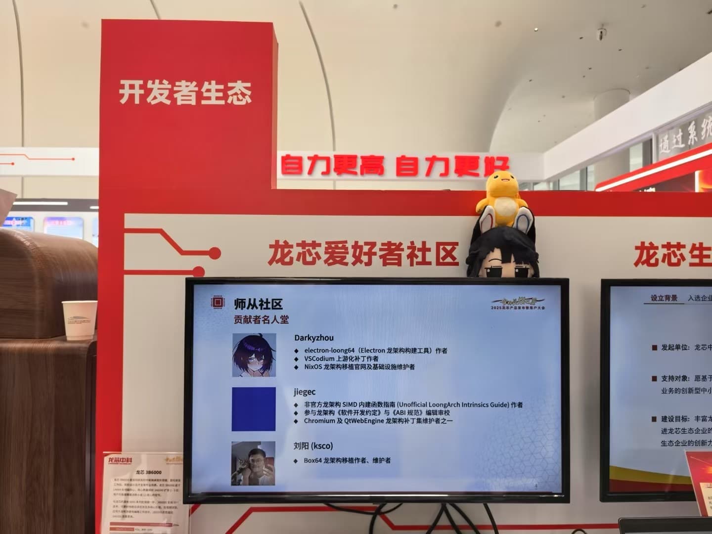 我在龙芯中科发布会上的赛博露脸