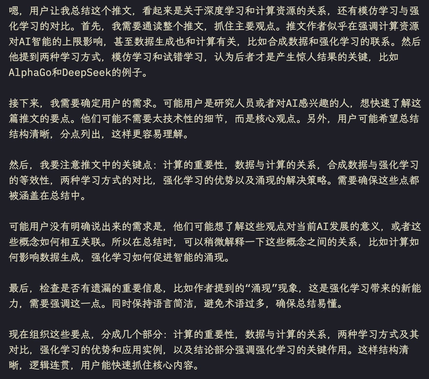 DeepSeek 针对上述例子输出的思维链